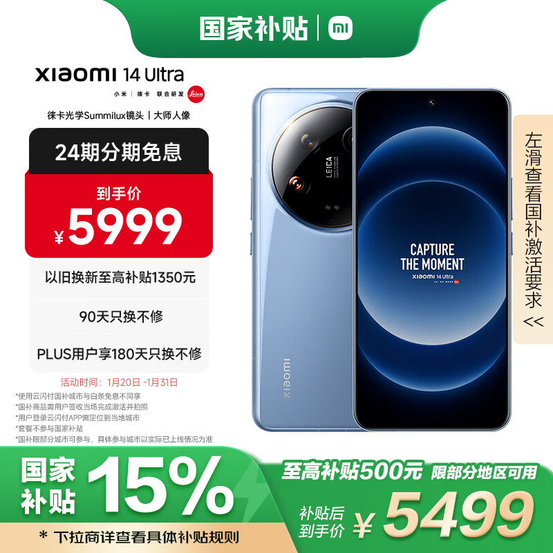 小米 Xiaomi 14 Ultra 5G手機(jī) 16GB+512GB 龍晶藍(lán) 驍龍8Gen3 ￥5469.01