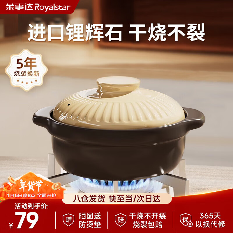 荣事达 砂锅煲汤锅 1.5L 陶瓷煲 15cm 79元