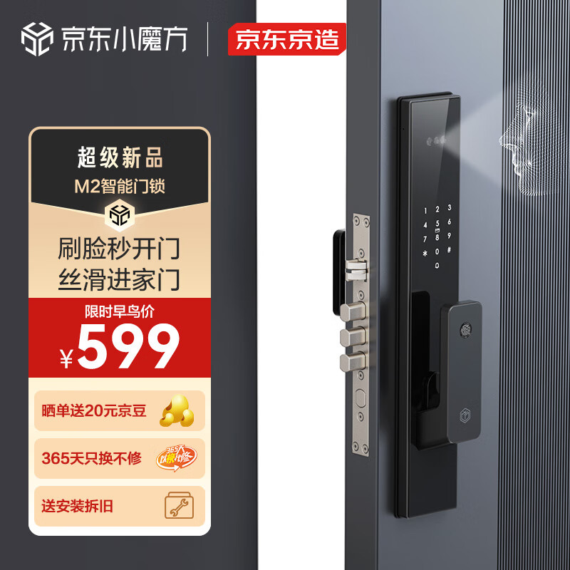 限移动端：京东京造 M2 3D人脸识别全自动智能门锁 指纹锁密码锁电子锁防盗锁C级锁芯 标准版 详询客服 594元
