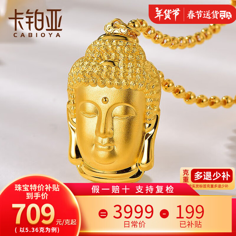 限移动端：卡铂亚 CABIOYA 足金999佛头吊坠 6.20克 3cm*1.7cm 4389元