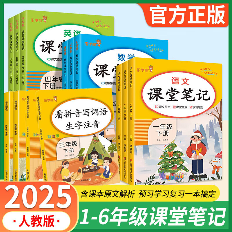 2025課堂筆記 語文課堂筆記+看拼音寫詞 2年級下冊 券后14.8元