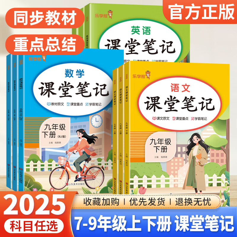 課堂筆記 數(shù)學+英語 人教版 七年級下冊 券后14.8元