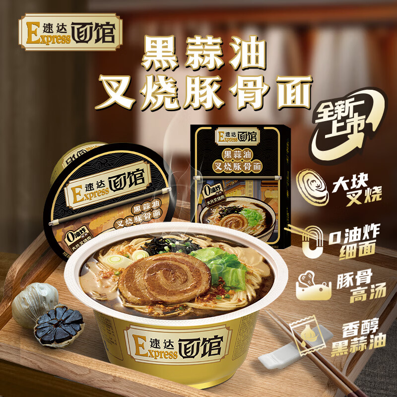 康师傅 方便面 Express速达面馆 日式黑蒜油叉烧豚骨169g/盒 速食零食 7.75元