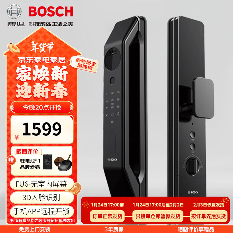 博世 BOSCH FU6 PLUS 智能门锁 3D人脸识别 纳米黑 券后1599元