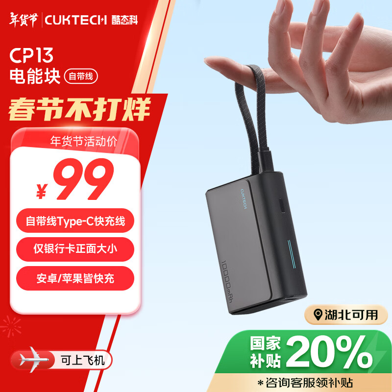 酷态科 CukTech LPB100 电能块自带线CP133L 钛黑 10000mAh 99元