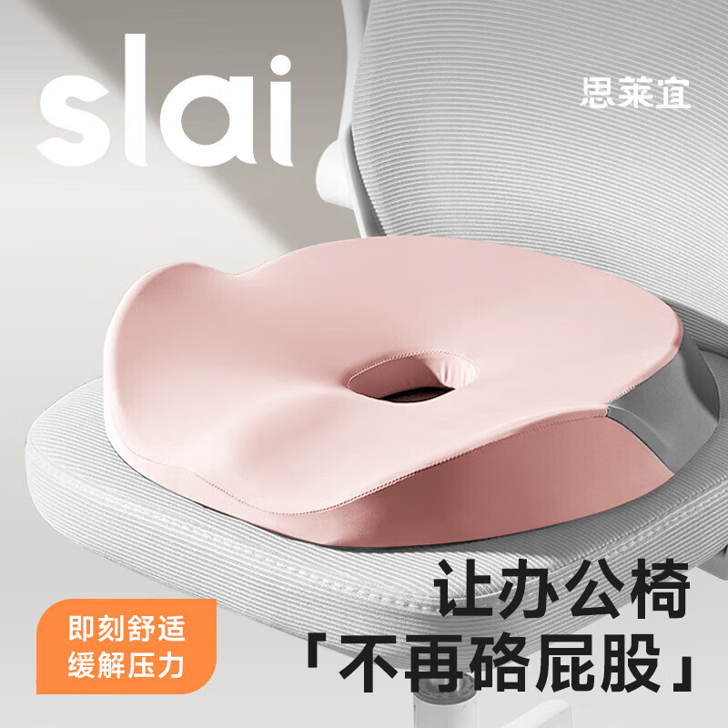 思萊宜 slai 3D塑形 坐墊 粉色 79元