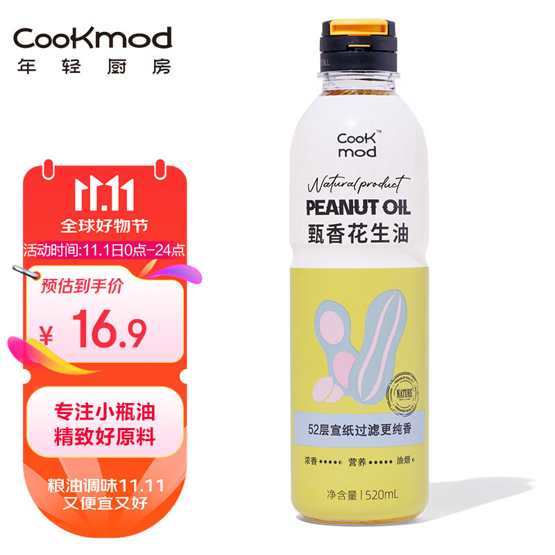 COOKMOD 年輕廚房 食用油 壓榨一級 物理壓榨 古法甄香花生油520mL小瓶裝 9.9元