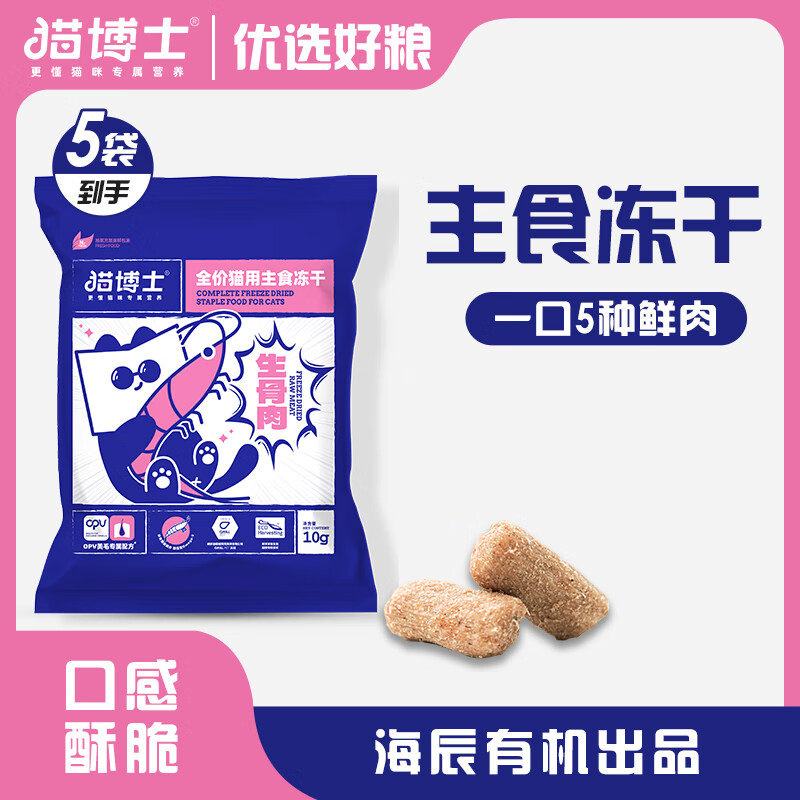 貓博士 生骨肉凍干主食成貓幼貓通用無(wú)谷高蛋白貓糧 10g試吃裝*5袋 券后14.9元