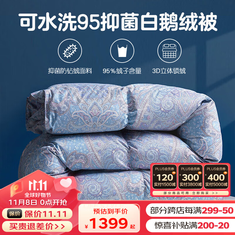 博洋 家紡 亞斯 抑菌95%白鵝絨被羽絨被 冬被(1000g填充)220*240cm 1870元