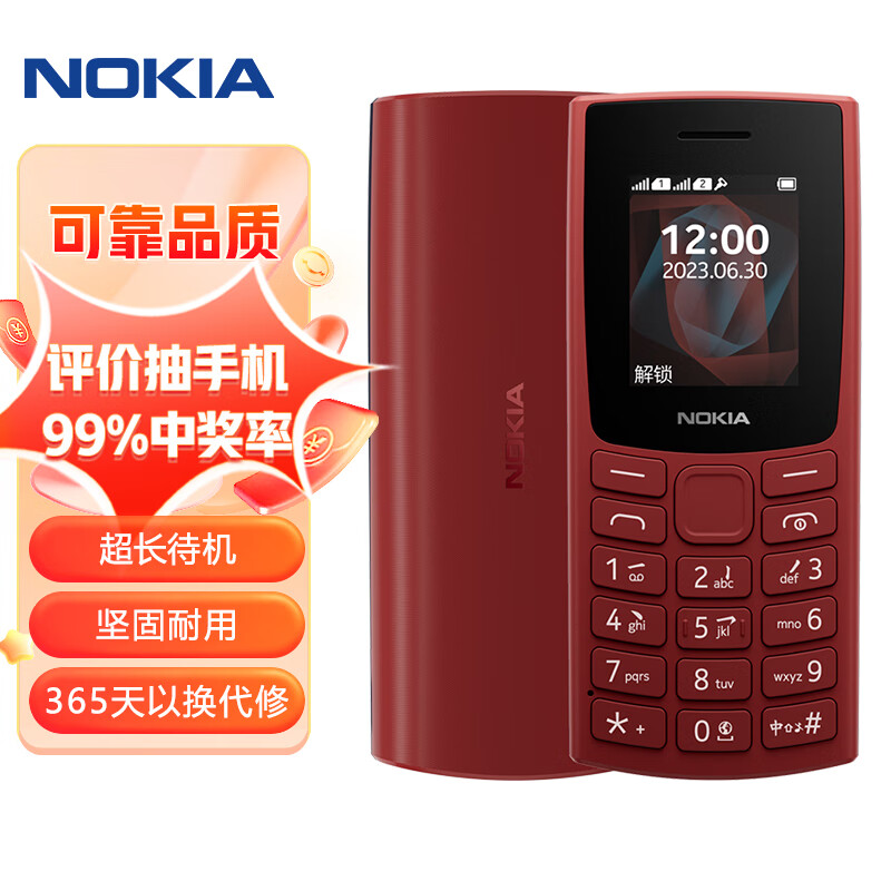 NOKIA 新105 2G手机 红色 ￥143.26