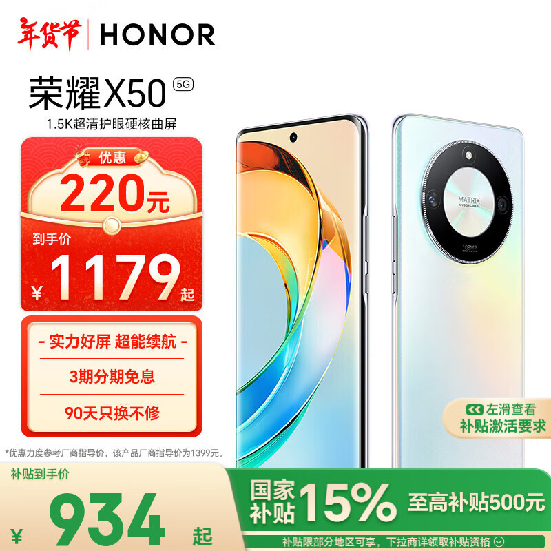 榮耀 HONOR X50 5G手機 8GB+128GB 雨后初晴 ￥929.48