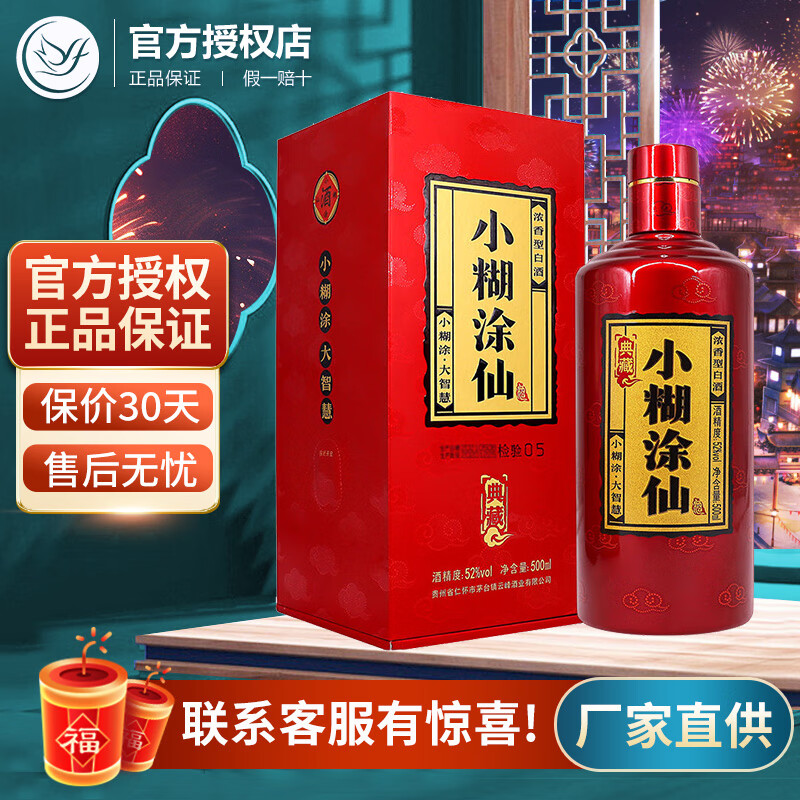 小糊涂仙 濃香貴州純糧精釀白酒52度500ml商務(wù)2021年產(chǎn) 52度 500mL 1瓶 典 ￥148