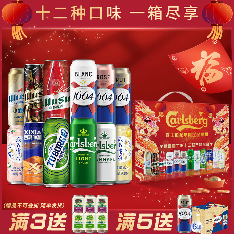 1664凱旋 1664全家福500ml*12罐嘉士伯精釀啤酒年貨禮盒送禮組合整箱裝 券后49元