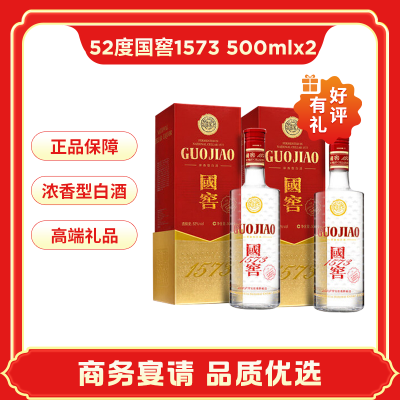 國窖1573 濃香型白酒 52度 500ml好酒 保真 海外版 52%vol ￥1699