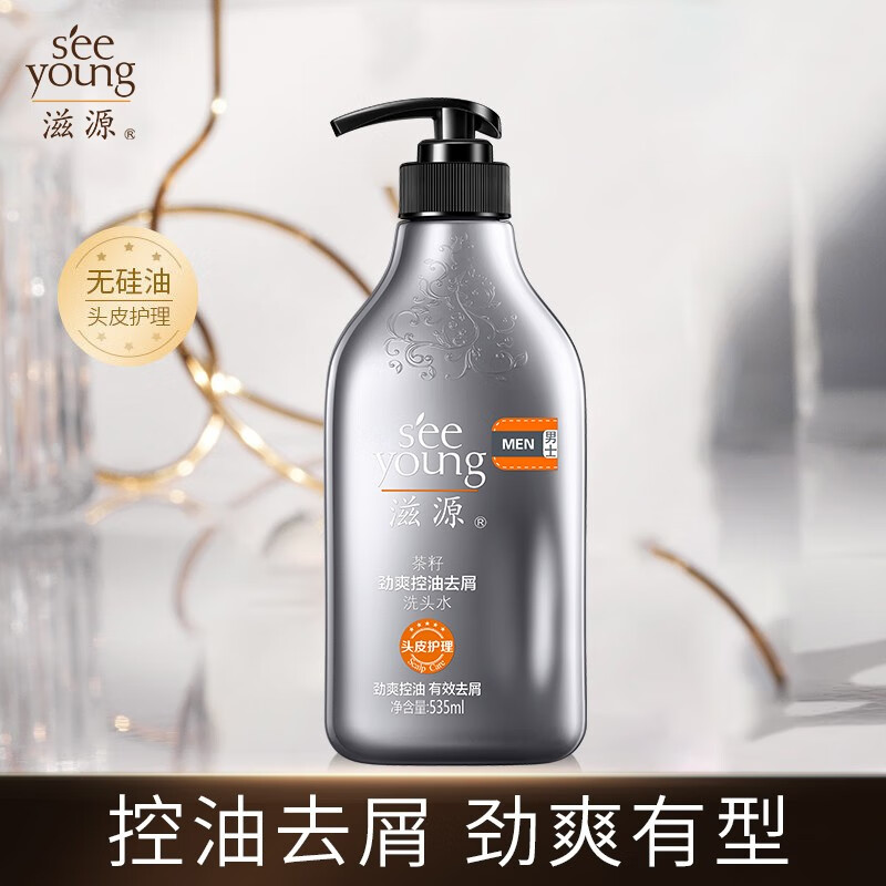 滋源 男士茶籽控油去屑洗發(fā)水535ml 19.75元（需買3件，需用券）