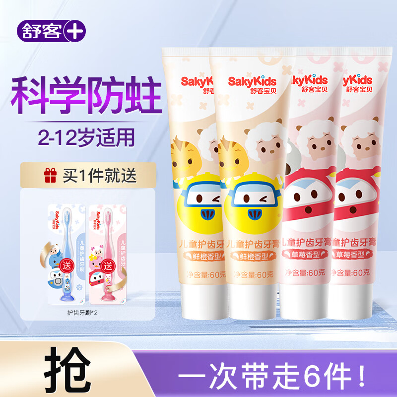 舒客 克儿童防蛀牙膏低含氟防蛀宝2-3-12岁8岁以上宝贝 草莓+鲜橙 60g 4支 券后16.65元