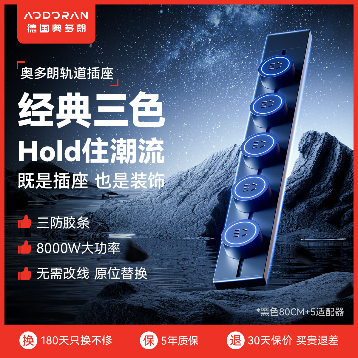 奥多朗 AODORAN KSLY 轨道插座 80cm S2黑+5个五孔明装 393.3元