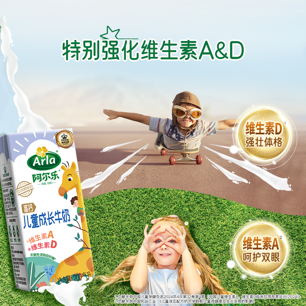 Arla 阿尔乐儿童成长牛奶高钙7g蛋白质强化维生素A&D营养早餐奶 59.9元