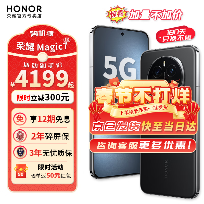 榮耀 HONOR Magic7 新品5G手機(jī) 榮耀AI鷹眼相機(jī) 驍龍8至尊版 magic6升級(jí)版 絨黑色 12GB+256GB ￥3746