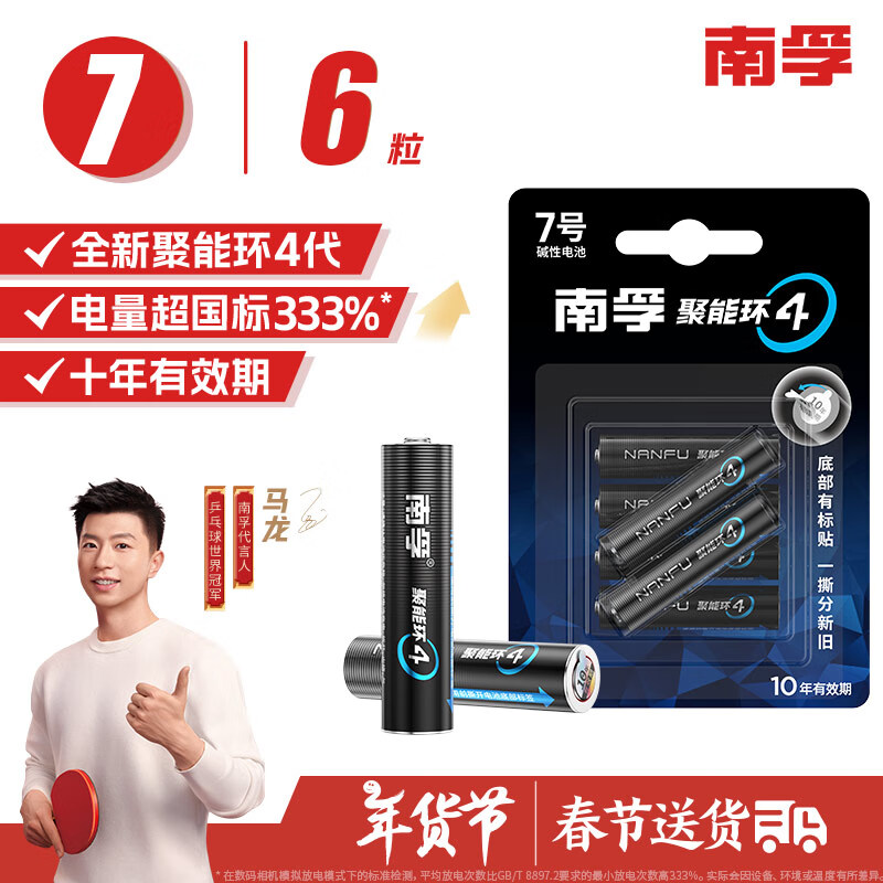 限移动端：南孚 7号碱性电池 6粒酷黑包装 适用于电动玩具/鼠标/美容仪/体重秤/遥控器/血氧仪等（单件包邮） 11.9元