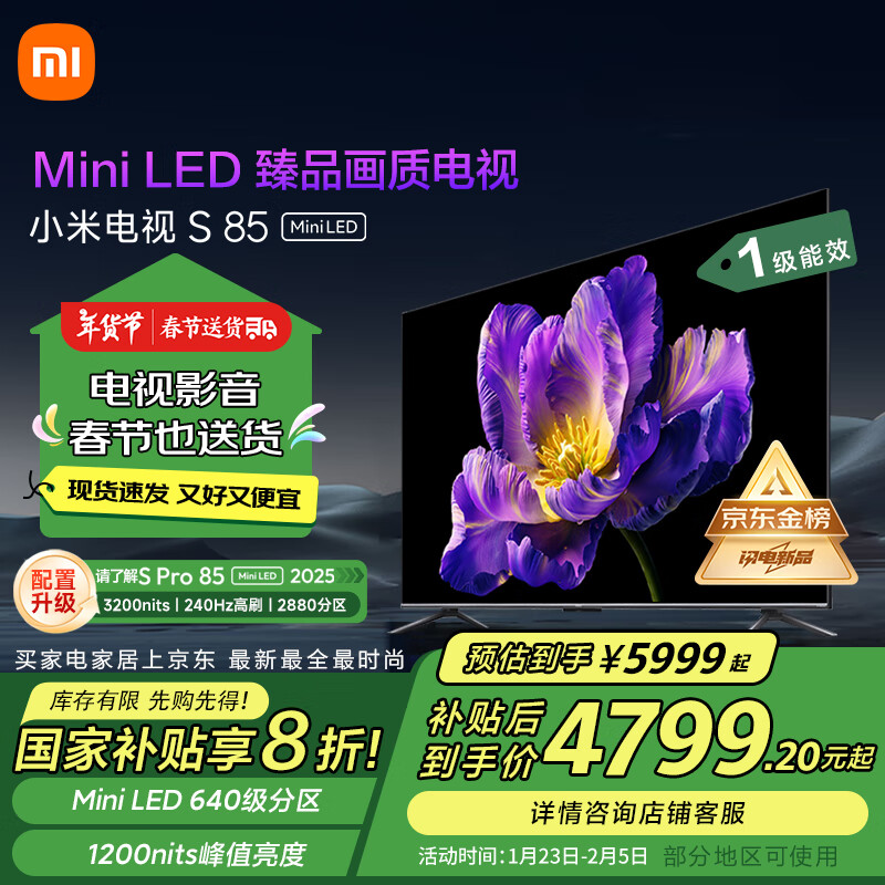 小米 Xiaomi S Mini系列 L85MA-SPL 液晶电视 85英寸 4K 5999元