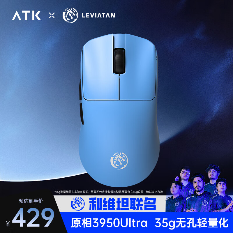 艾泰克 ATK LEV烈空F1 Extreme探索版 威界利維坦 雙模鼠標(biāo) PAW3950Ultra 輕量化F1 E 探索版 利維坦定制款 344.65元