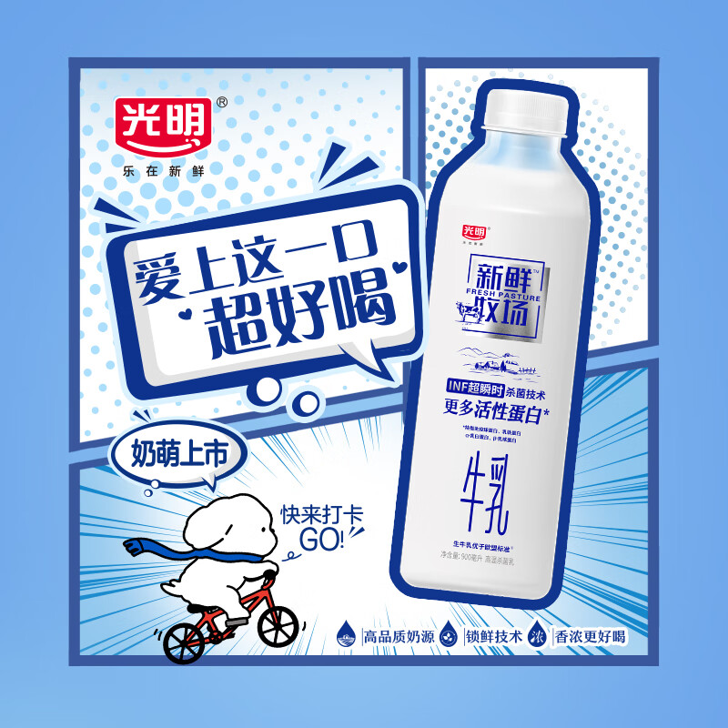 光明 国产鲜牛奶 900ml 3.56元