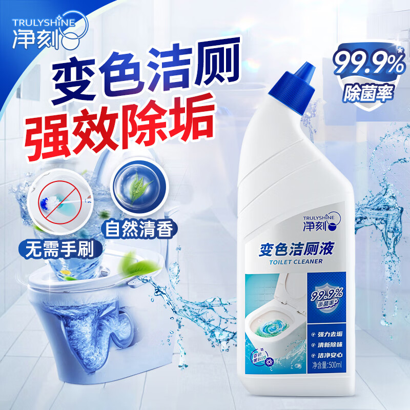 净刻 马桶清洁剂 500ml （赠送2小时家政服务） 4.9元（9.8元/2件）