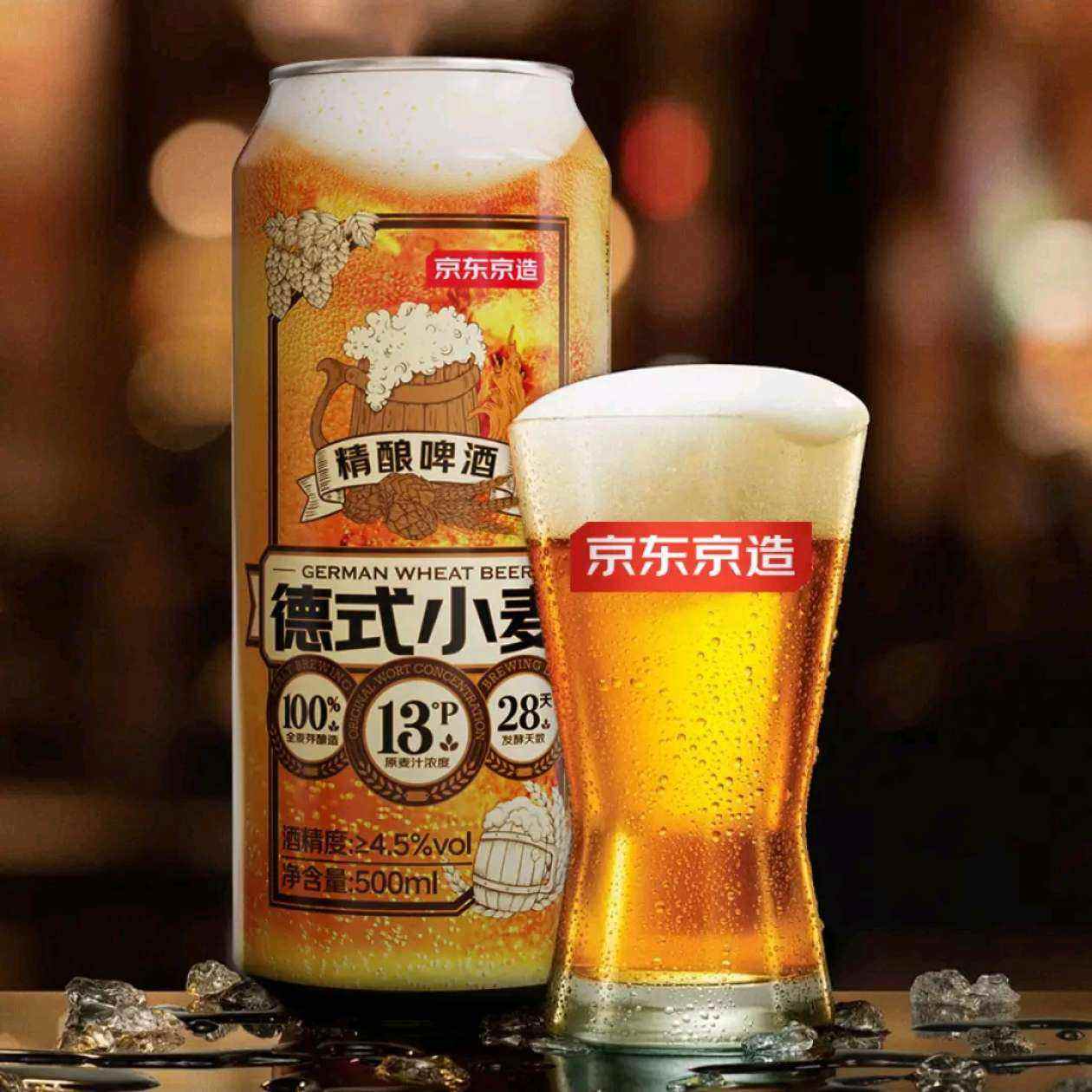 PLUS會員：京東京造 德式小麥精釀全麥釀造啤酒500ml*12整箱*2件 104.74元（合52.37元/件）