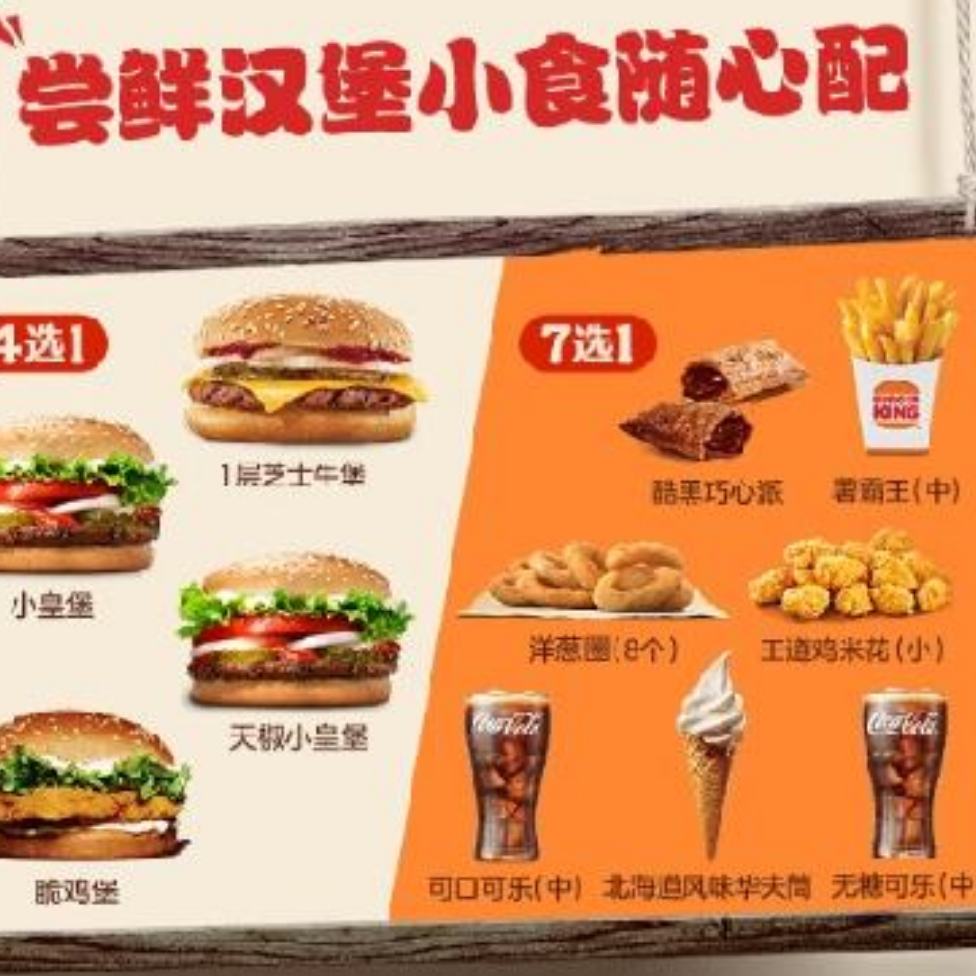 漢堡王 嘗鮮漢堡小食隨心配 兩件套 單次券 到店兌換電子券 11.5元（需領(lǐng)券）