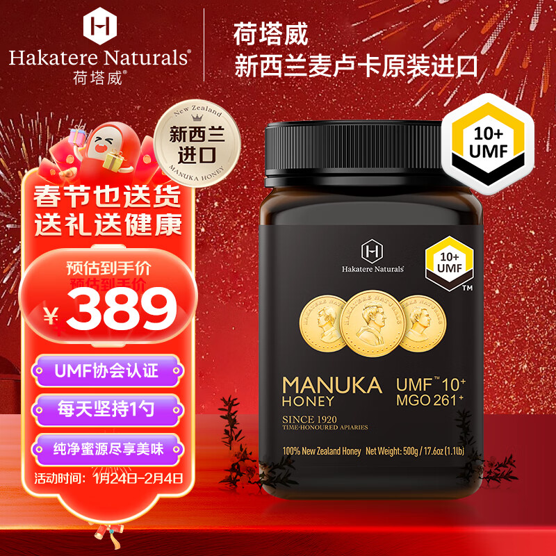 荷塔威 麥盧卡蜂蜜 UMF10+ 500g 券后346.55元