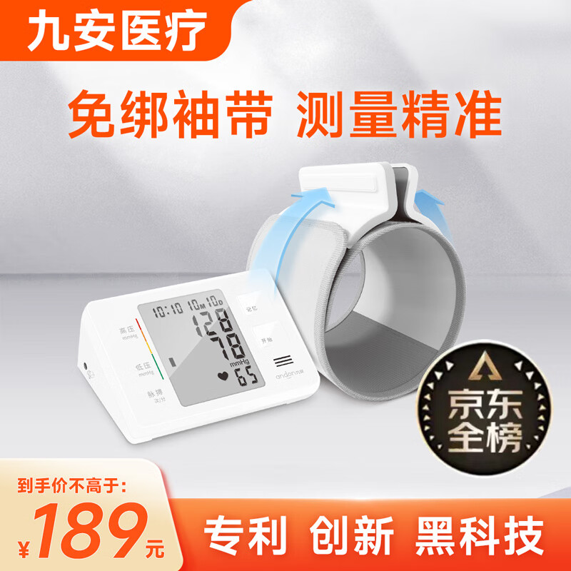 iHealth 九安醫(yī)療 醫(yī)用用測(cè)量血壓儀器KD-5901免綁測(cè)量 券后97.3元