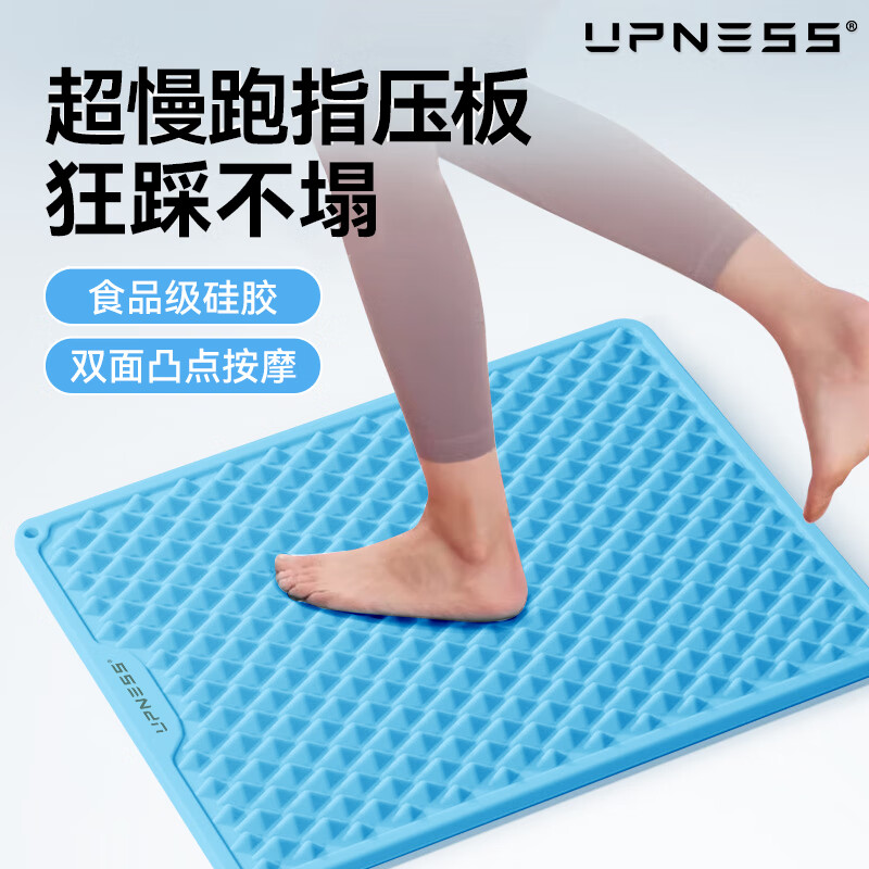 UPNESS 軟硅膠指壓板 超大腳底按摩墊 44cm*33.5cm 券后48元