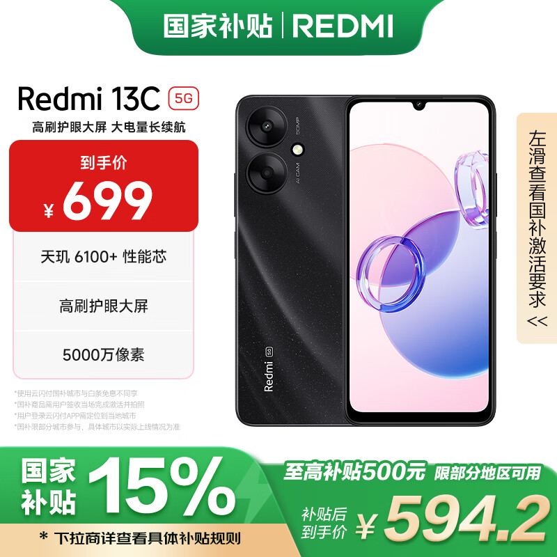 小米 Xiaomi 红米 REDMI 5G手机 6GB+128GB 星岩黑 699元