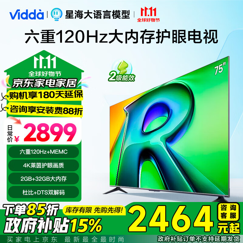 Vidda 75V1ND-R 海信电视75英寸 120Hz高刷 2+32G 2369.63元