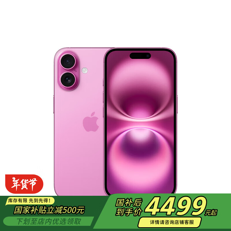 苹果 Apple iPhone 16 128GB 粉色 支持移动联通电信5G 手机 券后4449.01元