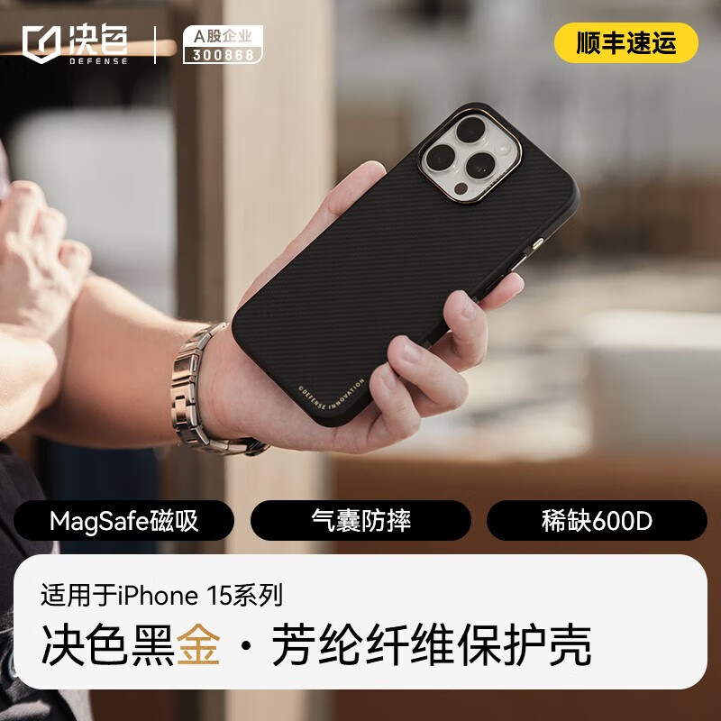 DEFENSE iPhone 16 Pro 黑金凯夫拉芳纶纤维 MagSafe磁吸保护壳 600D 券后190元