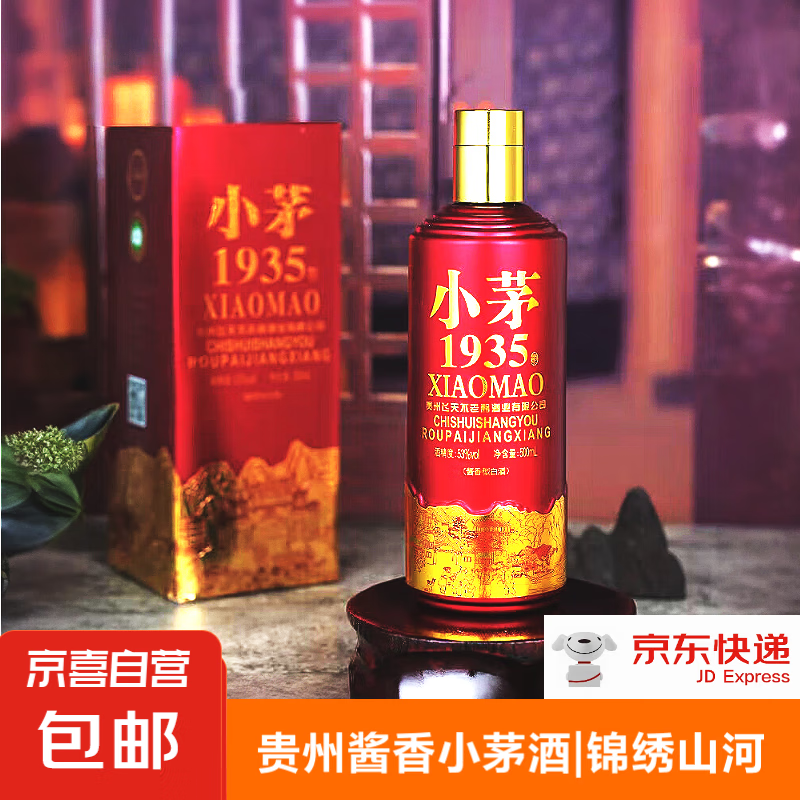 致敬经典 纯粮酿造口粮酒 可炒菜做饭 53%vol 500mL 1盒 贵州小茅酒 光瓶装 6.99元