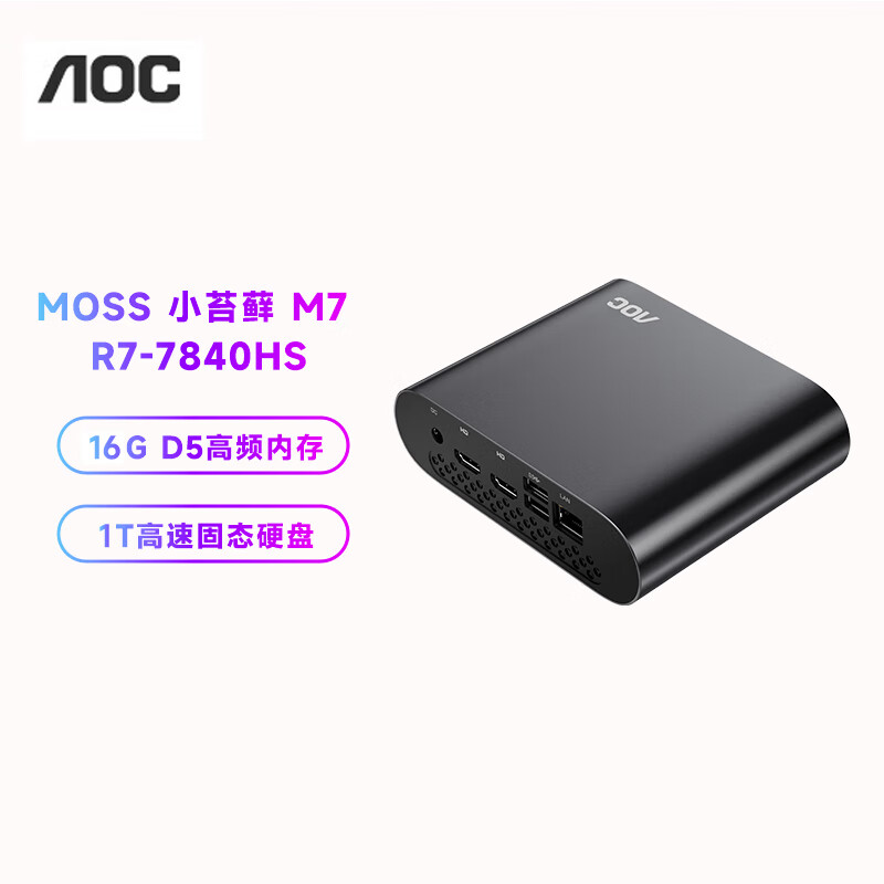 AOC Mini迷你主机 MOSS小苔藓M7 商用办公家用台式电脑（AMD R7-7840HS 16G 1T 多屏显示 Wifi6) 券后1999元