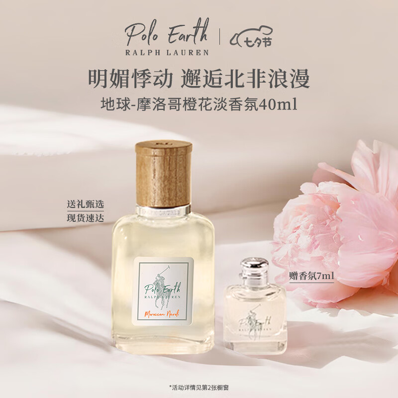 RALPH LAUREN 拉夫勞倫 地球淡香氛摩洛哥橙花40ml 柑橘花香 305元