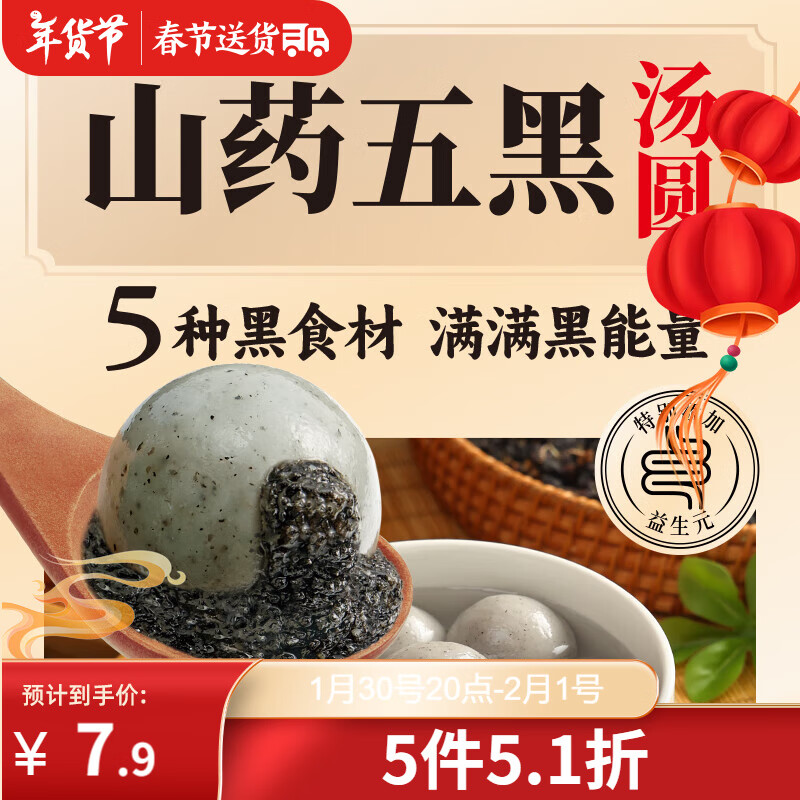 三全 五黑山药汤圆400g20只 早餐元宵甜品点心速冻生鲜食品 15.5元