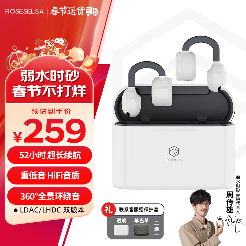 限移动端、京东百亿补贴：弱水时砂 rose technics openfree LHDC 开放式耳夹式蓝牙耳机 月影白 259元