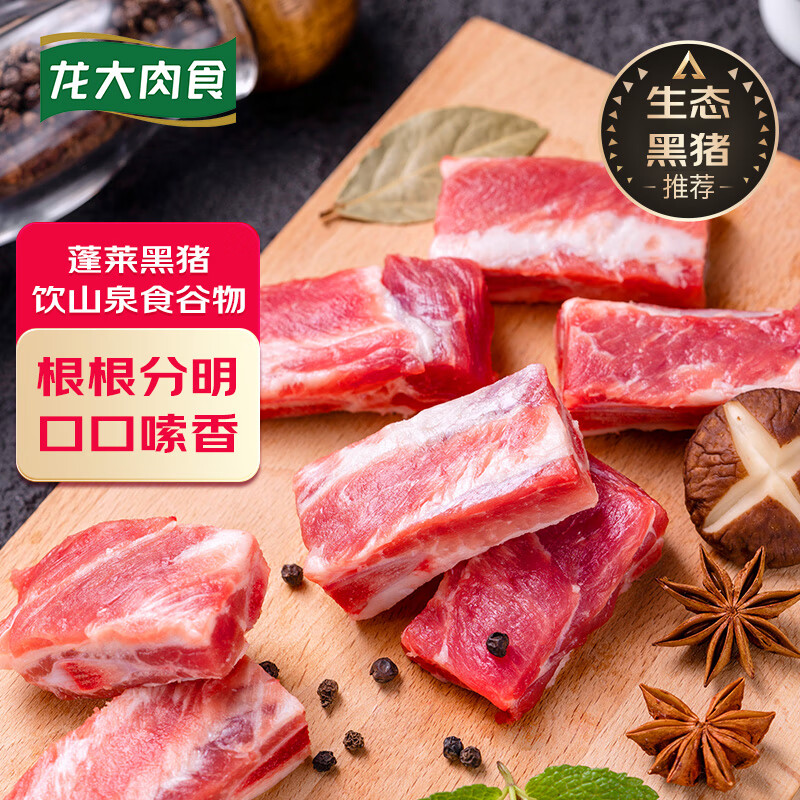 龙大 肉食黑猪肋排1.2kg 冷冻免切黑猪排骨猪肋骨 蓬莱生态黑猪肉生鲜 63.23元（需买3件，需用券）