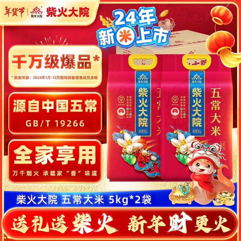 限移動(dòng)端：柴火大院 五常大米 10斤*2袋/箱 109.9元