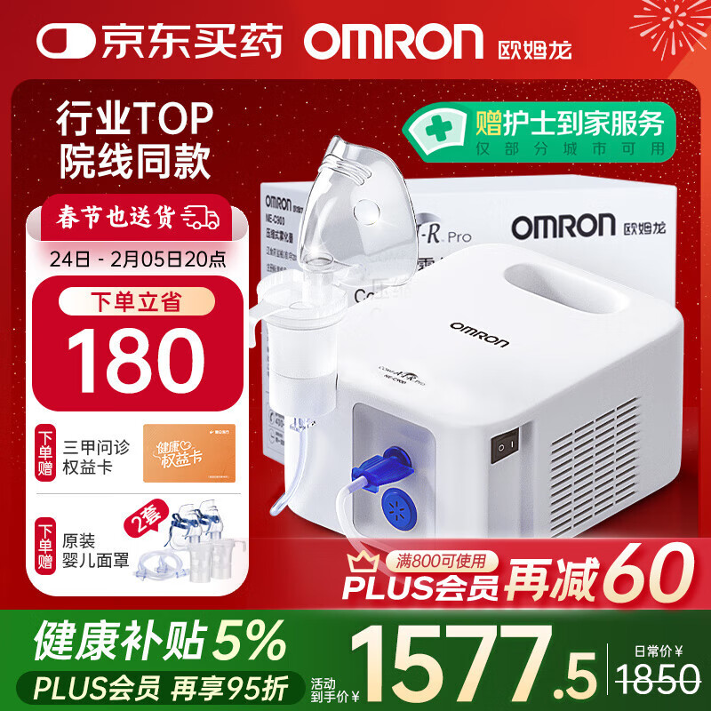 歐姆龍 OMRON NE-C900 兒童壓縮式霧化器 白色 ￥1020.25