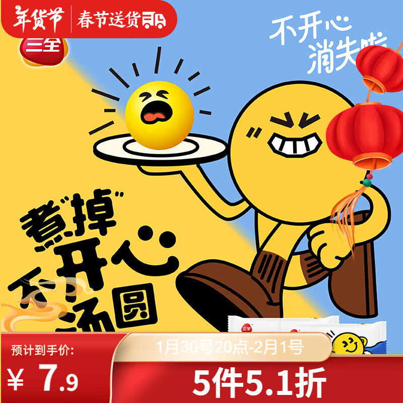 三全 煮掉不開(kāi)心巧克力牛奶風(fēng)味湯圓300g*1袋 早餐甜品元宵速凍食品 15.5元