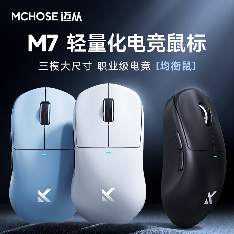 邁從 MCHOSE M7 三模鼠標(biāo) 26000DPI 白色 149.15元