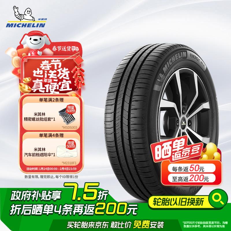 米其林 耐越 ENERGY MILE MI 轎車(chē)輪胎 經(jīng)濟(jì)耐磨型 205/55R16 91V ￥361.6