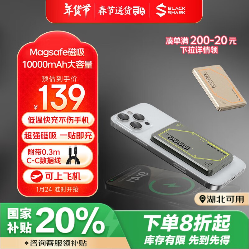 黑鯊 蘋果磁吸無線充電寶超薄MagSafe外接電池10000毫安時20W快充移動電源適用iPhone15Pro小米可上飛機 鈦黑色|10000mAh|合金材質 券后133元