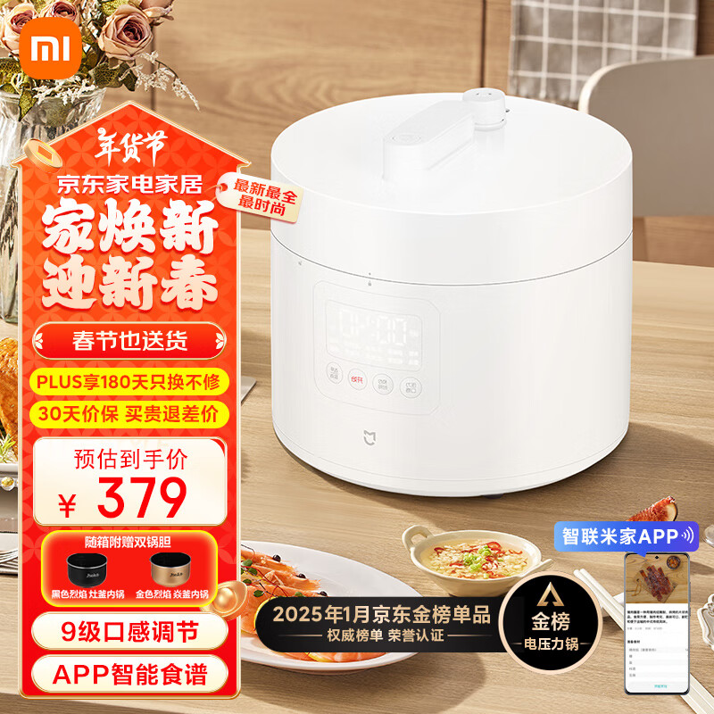 米家 MIJIA MYL02M 電壓力鍋 5L 白色 ￥379